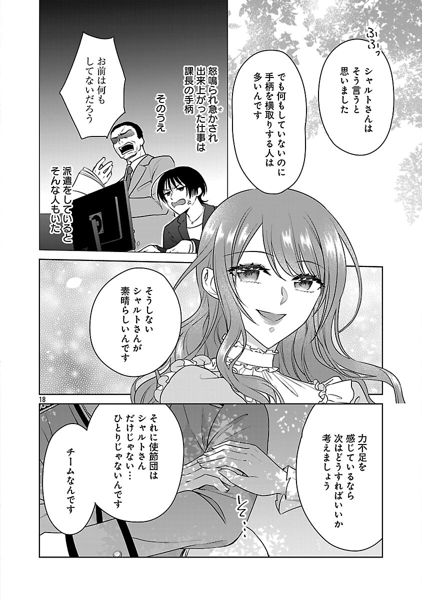 MUSHOKU DOKUSHIN ARAFOO JOSHI NO ISEKAI FUNTOUKI - RAW Chapter 11 page 20 - nihonkuni.com