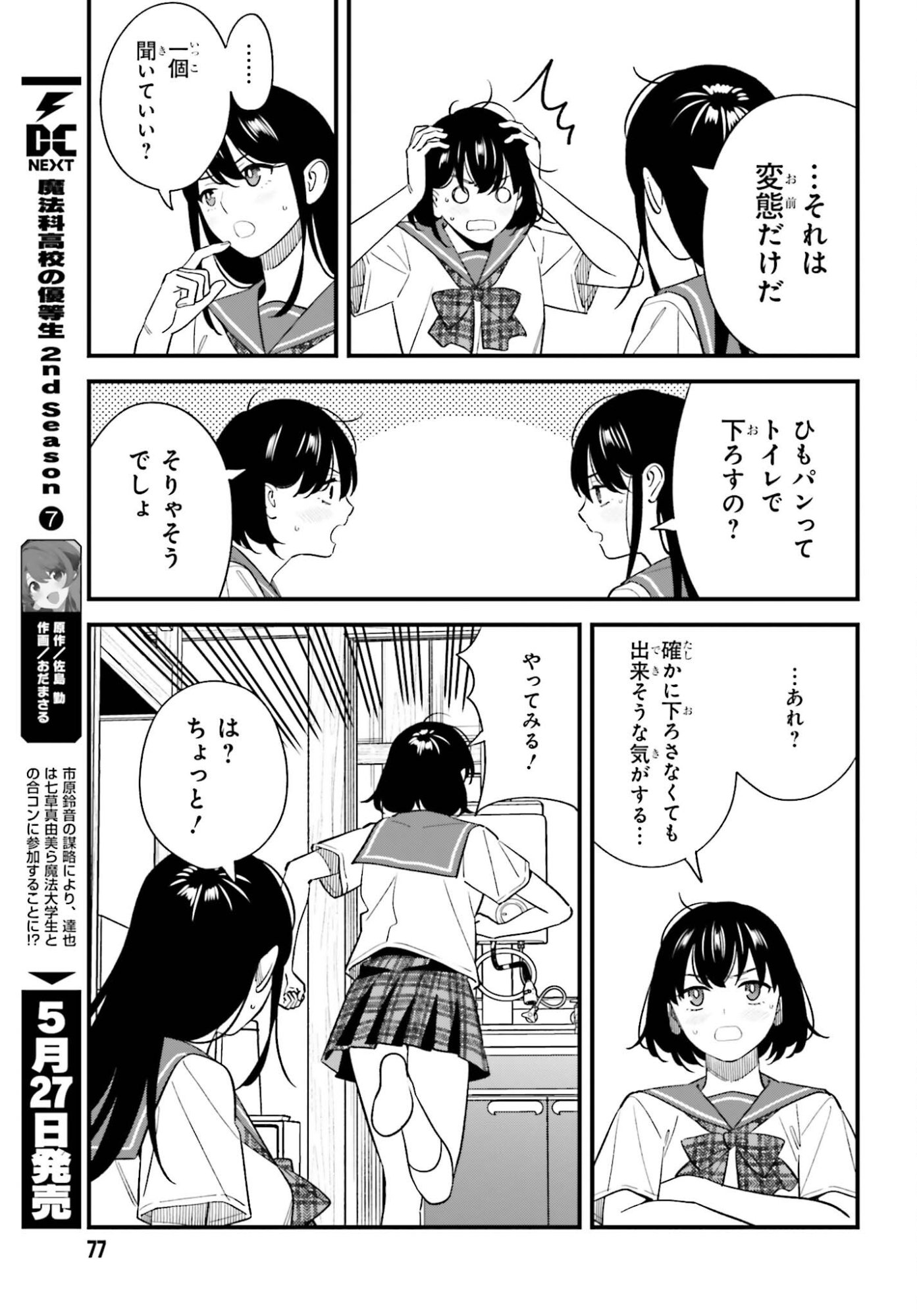 OSANANAJIMI NO KOUKOUSEI NO AIDA NI NIKUTAI KANKEI WA SEIRITSU SURU KA. - RAW Chapter 30 page 15 - nihonkuni.com