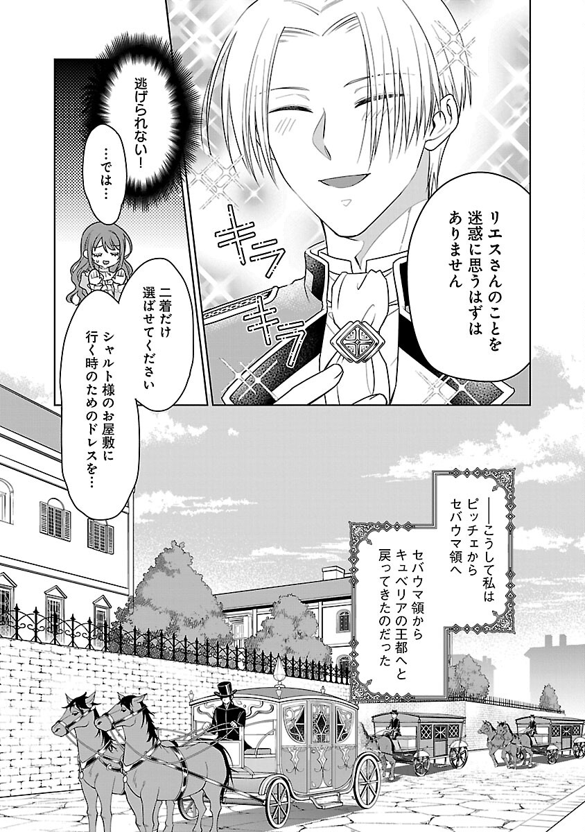 MUSHOKU DOKUSHIN ARAFOO JOSHI NO ISEKAI FUNTOUKI - RAW Chapter 11 page 29 - nihonkuni.com