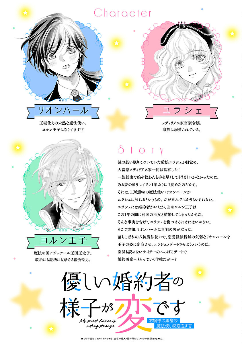 YASASHII KONYAKUSHA NO YOUSU GA HEN DESU: OJOUSAMA WA KUROKAMI NO MAHOUTSUKAI NI KOI WO SURU Chapter 12 page 2 - nihonkuni.com