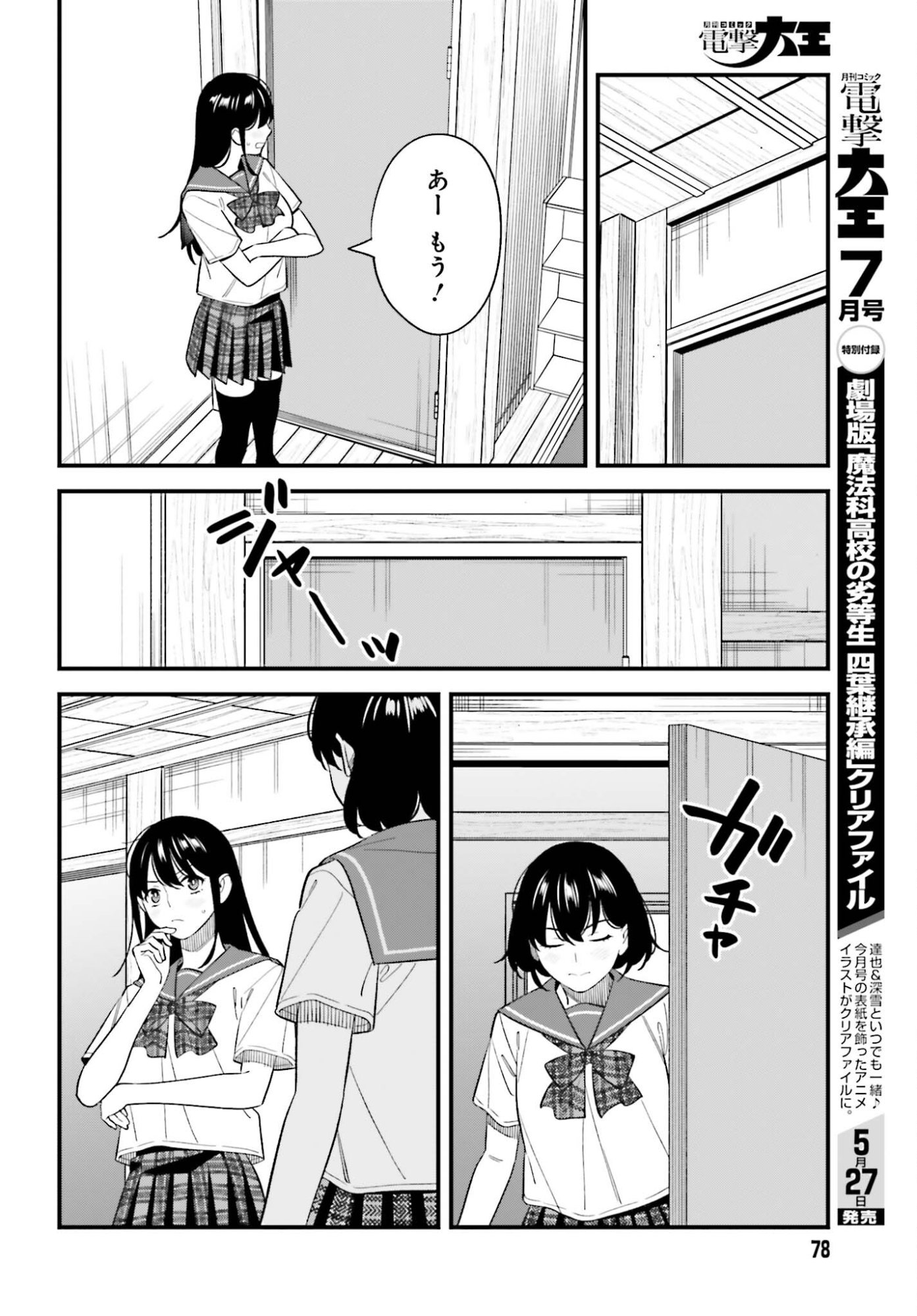 OSANANAJIMI NO KOUKOUSEI NO AIDA NI NIKUTAI KANKEI WA SEIRITSU SURU KA. - RAW Chapter 30 page 16 - nihonkuni.com