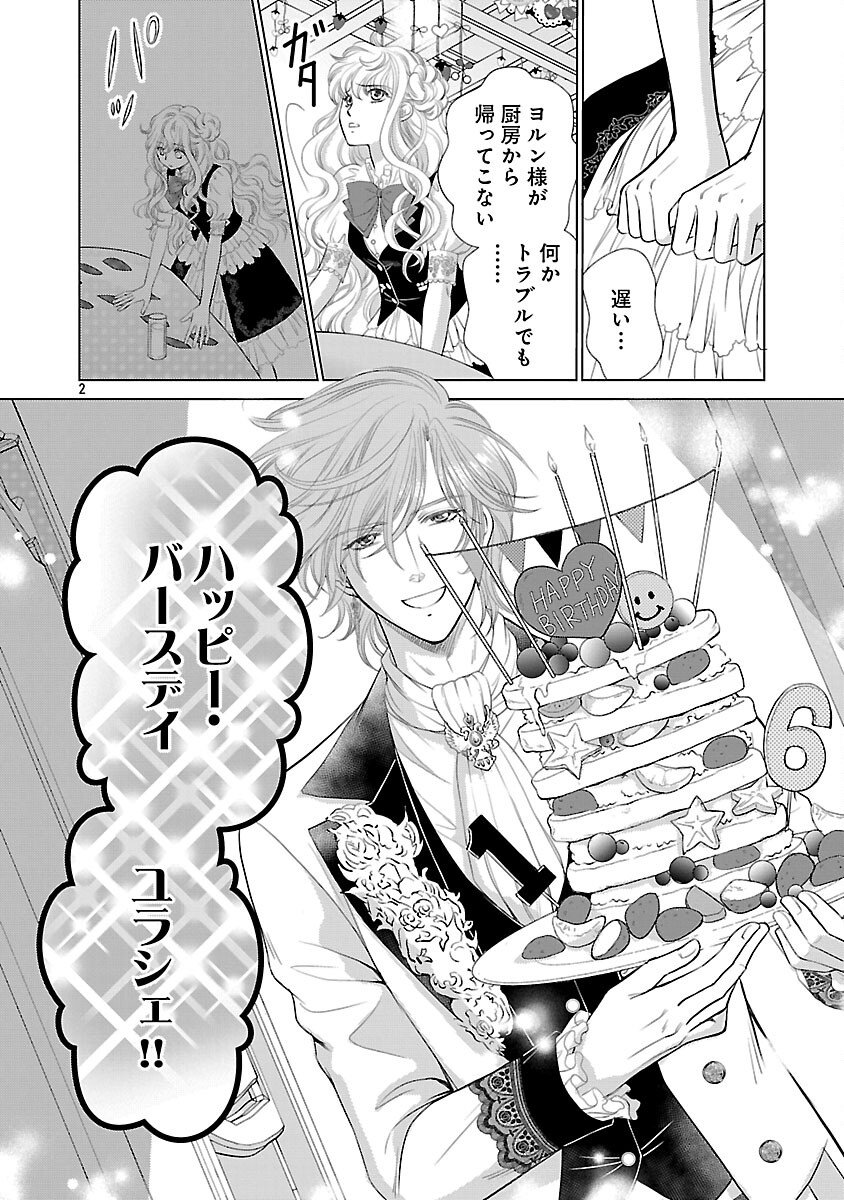 YASASHII KONYAKUSHA NO YOUSU GA HEN DESU: OJOUSAMA WA KUROKAMI NO MAHOUTSUKAI NI KOI WO SURU Chapter 12 page 4 - nihonkuni.com
