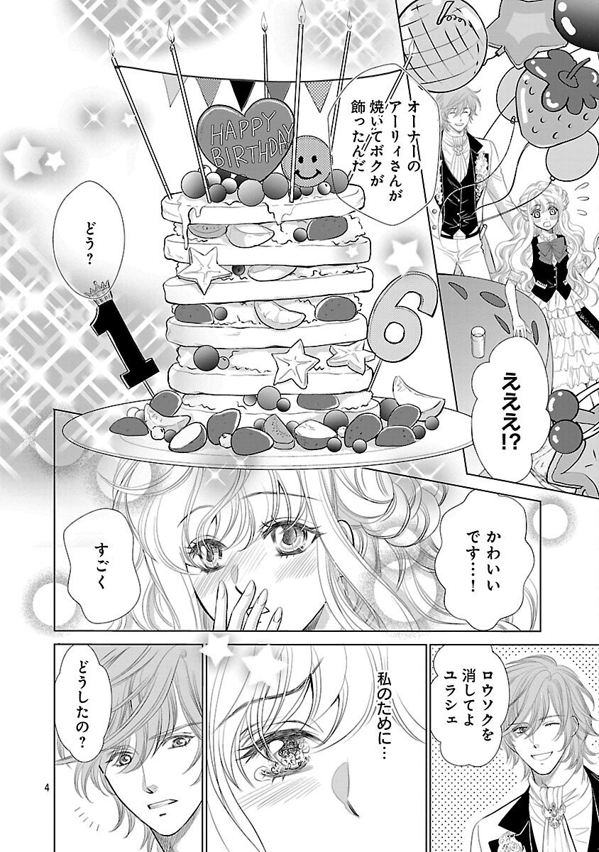 YASASHII KONYAKUSHA NO YOUSU GA HEN DESU: OJOUSAMA WA KUROKAMI NO MAHOUTSUKAI NI KOI WO SURU Chapter 12 page 6 - nihonkuni.com