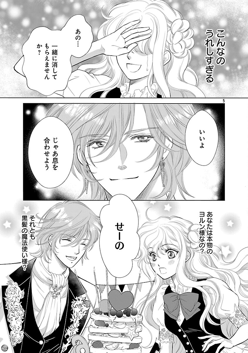 YASASHII KONYAKUSHA NO YOUSU GA HEN DESU: OJOUSAMA WA KUROKAMI NO MAHOUTSUKAI NI KOI WO SURU Chapter 12 page 7 - nihonkuni.com