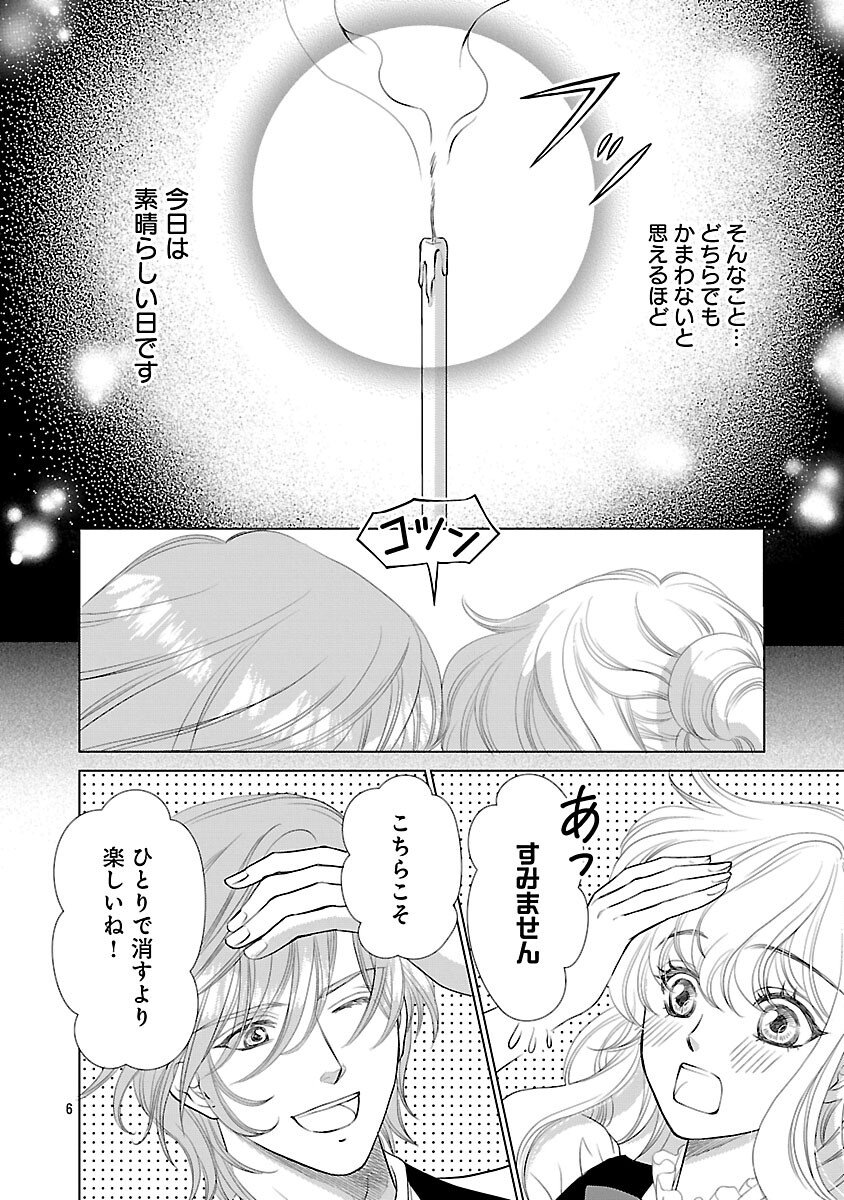 YASASHII KONYAKUSHA NO YOUSU GA HEN DESU: OJOUSAMA WA KUROKAMI NO MAHOUTSUKAI NI KOI WO SURU Chapter 12 page 8 - nihonkuni.com