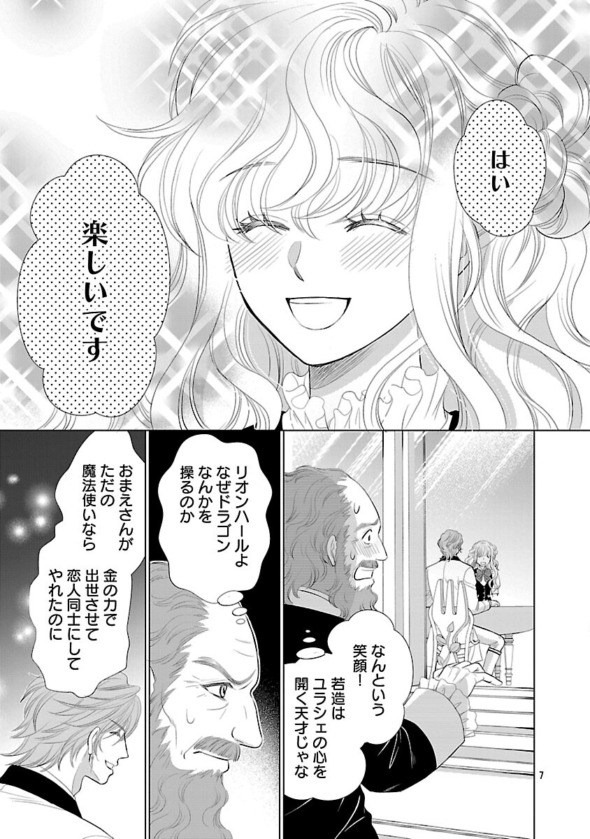 YASASHII KONYAKUSHA NO YOUSU GA HEN DESU: OJOUSAMA WA KUROKAMI NO MAHOUTSUKAI NI KOI WO SURU Chapter 12 page 9 - nihonkuni.com