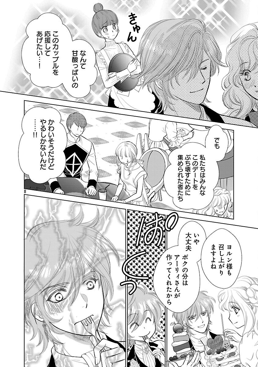 YASASHII KONYAKUSHA NO YOUSU GA HEN DESU: OJOUSAMA WA KUROKAMI NO MAHOUTSUKAI NI KOI WO SURU Chapter 12 page 10 - nihonkuni.com