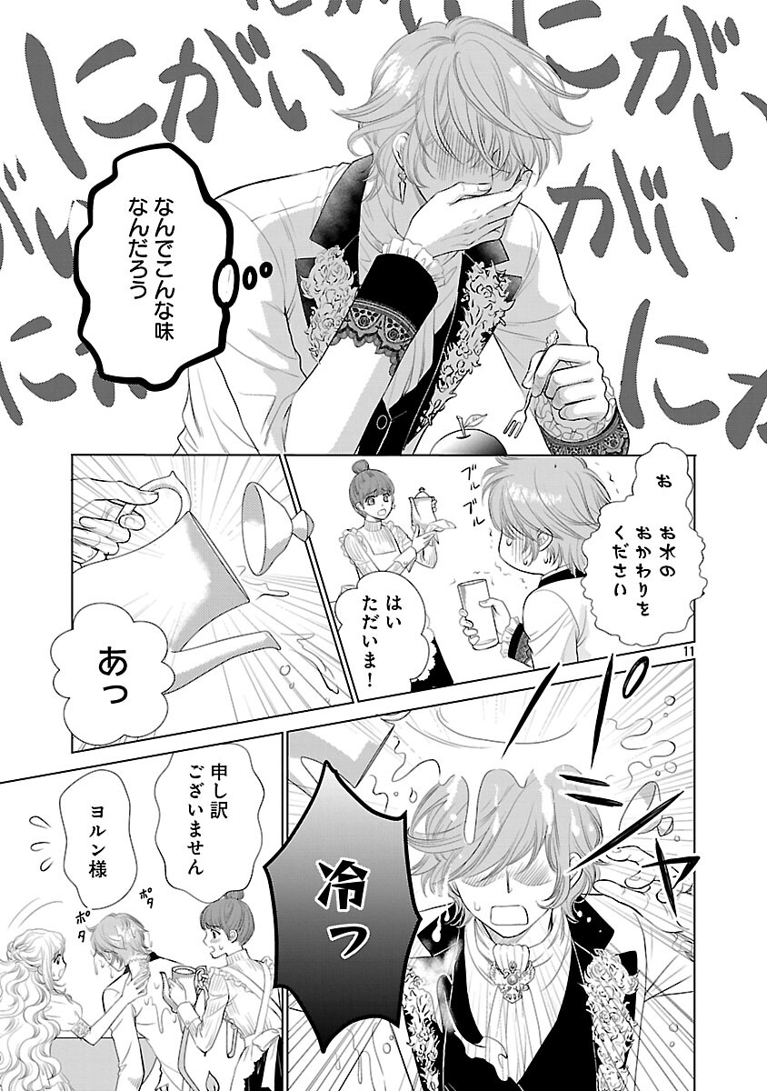 YASASHII KONYAKUSHA NO YOUSU GA HEN DESU: OJOUSAMA WA KUROKAMI NO MAHOUTSUKAI NI KOI WO SURU Chapter 12 page 13 - nihonkuni.com