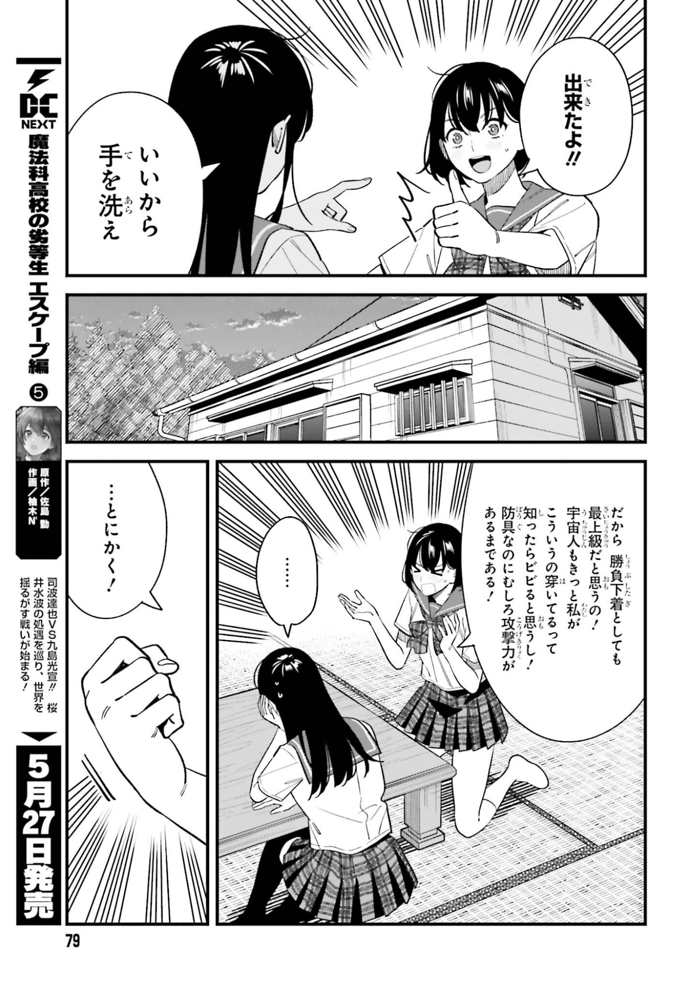 OSANANAJIMI NO KOUKOUSEI NO AIDA NI NIKUTAI KANKEI WA SEIRITSU SURU KA. - RAW Chapter 30 page 17 - nihonkuni.com