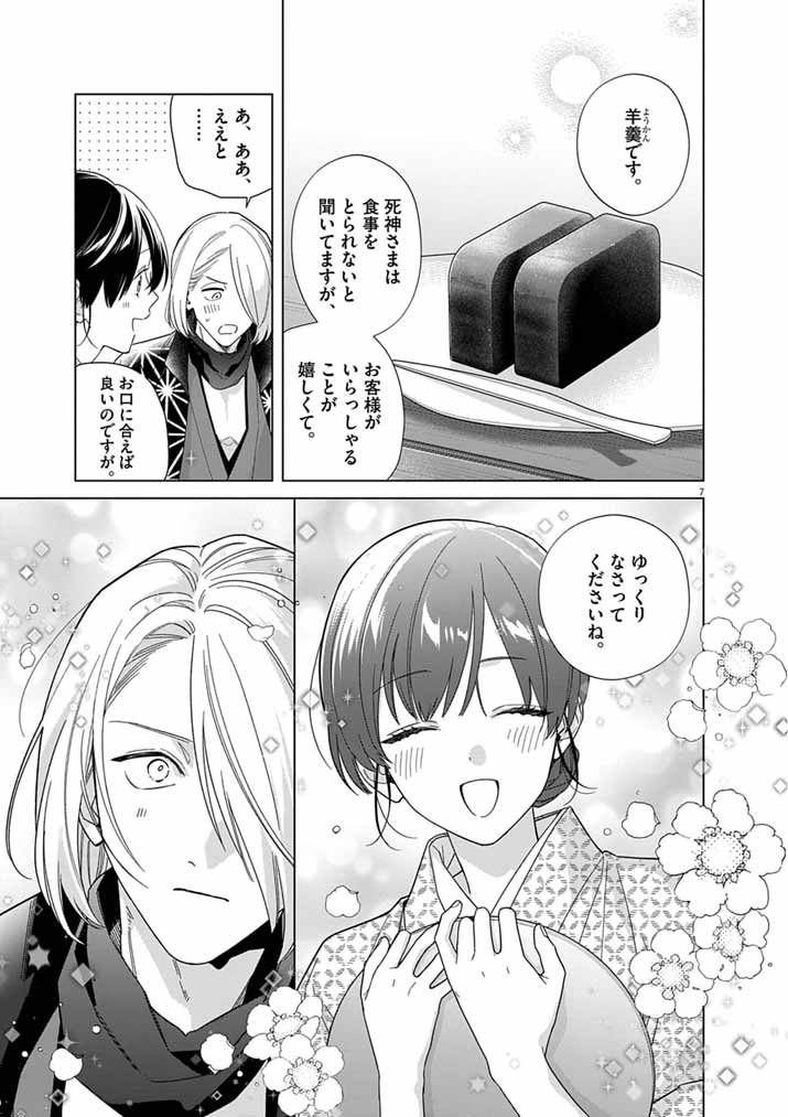 SHINIGAMI NO HATSUKOI ~BOTSURAKU KAZOKU NO REIJOU WA AI WO SHIRANAI SHINIGAMI NI TOTSUGU~ Chapter 67 page 7 - nihonkuni.com