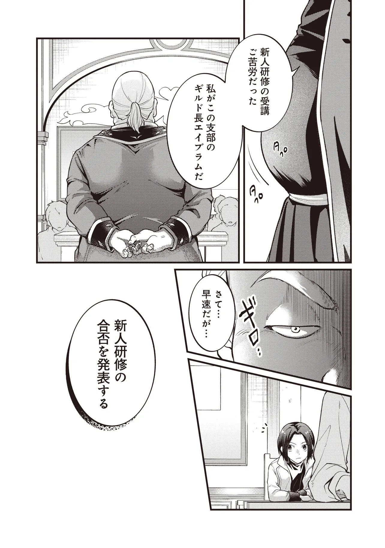 SHURABA MARUGOTO ISEKAI TENSEI ~ DANNA WA "YUUSHA()", UWAKI AITE WA 'SEIJO' SAMA. "SHUFU" NO WATASHI WA FUYOU DESU NE... Chapter 15.2 page 6 - nihonkuni.com