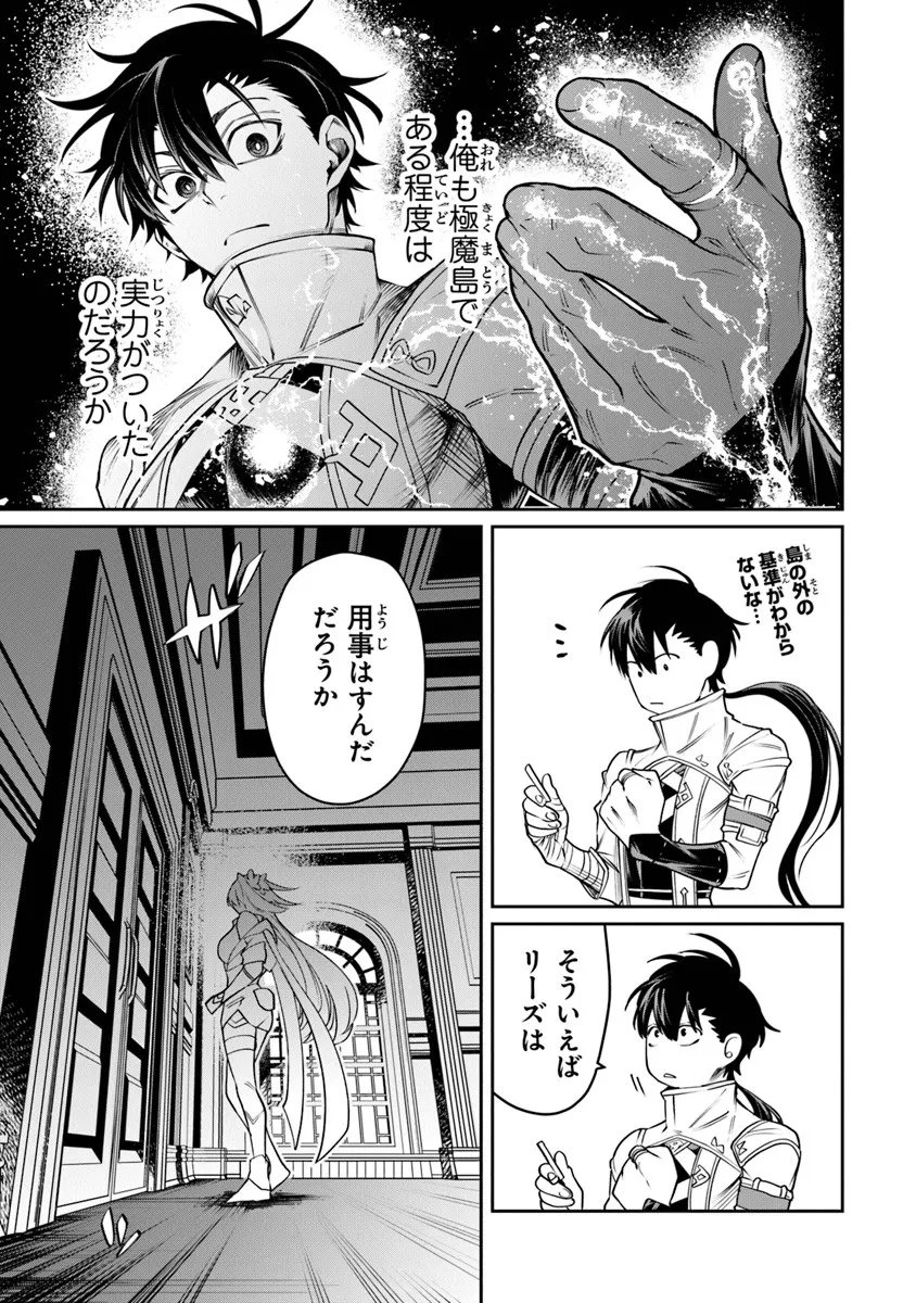BUSHINDEN: IKENIE NI SASAGERARETA ORE WA, KAMI NI HIROWAREBU O KIWAMERU Chapter 9.3 - Page 7