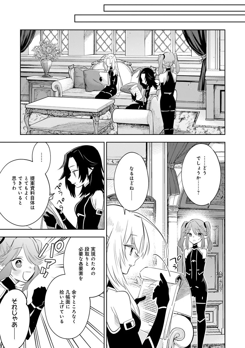 KAGE NO JITSURYOKUSHA NI NARITAKUTE! MASTER OF GARDEN ~SEVEN YIN RETSUDEN~ Chap 19.1 - Pic 7