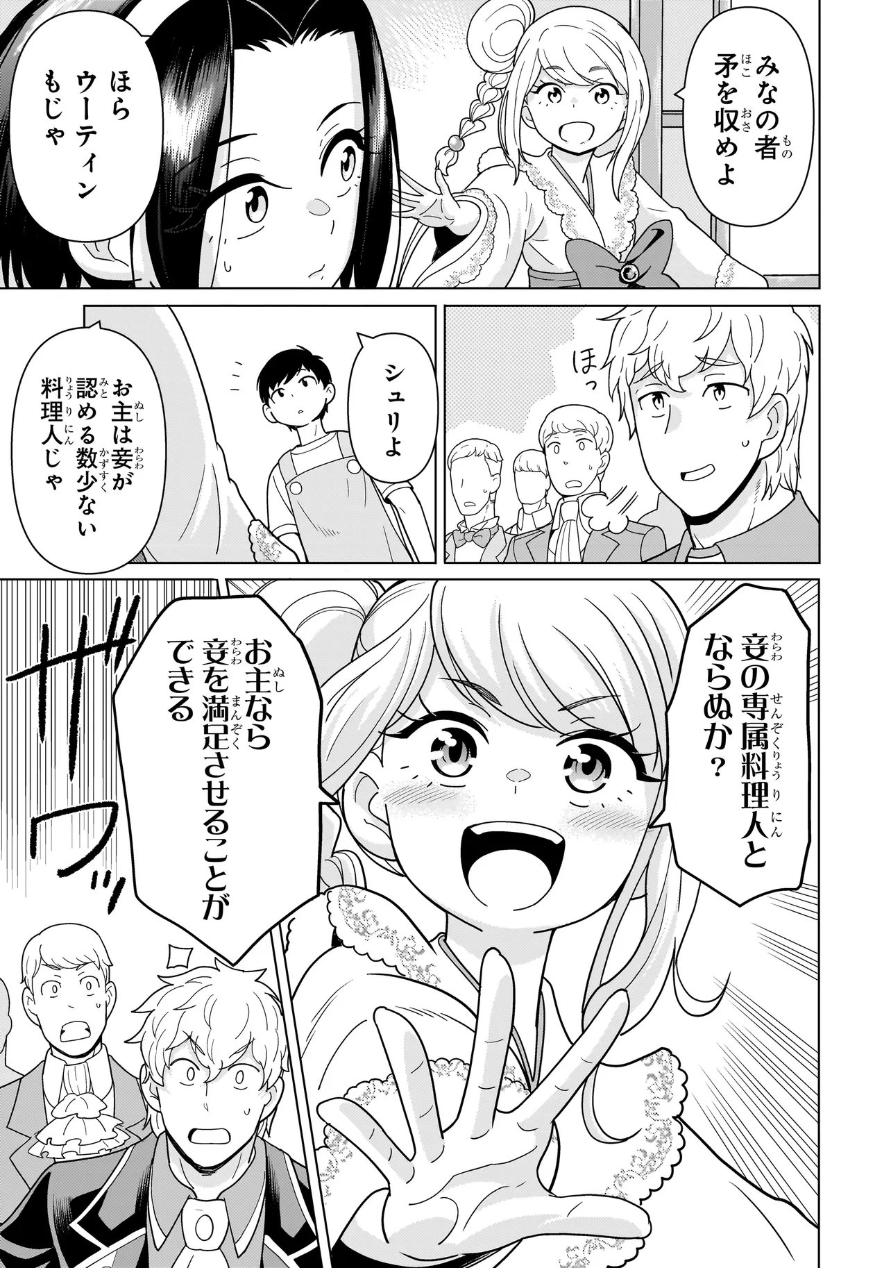 Read YOUHEIDAN NO RYOURIBAN Chapter 13.6 [High Quality / Full] - Page 7 - nicomanga.net