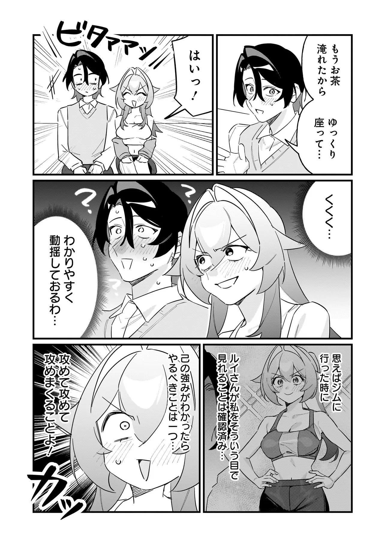 KIMI TO NO KOI WA GUARD FUNOU Chapter 12 page 6 - nihonkuni.com