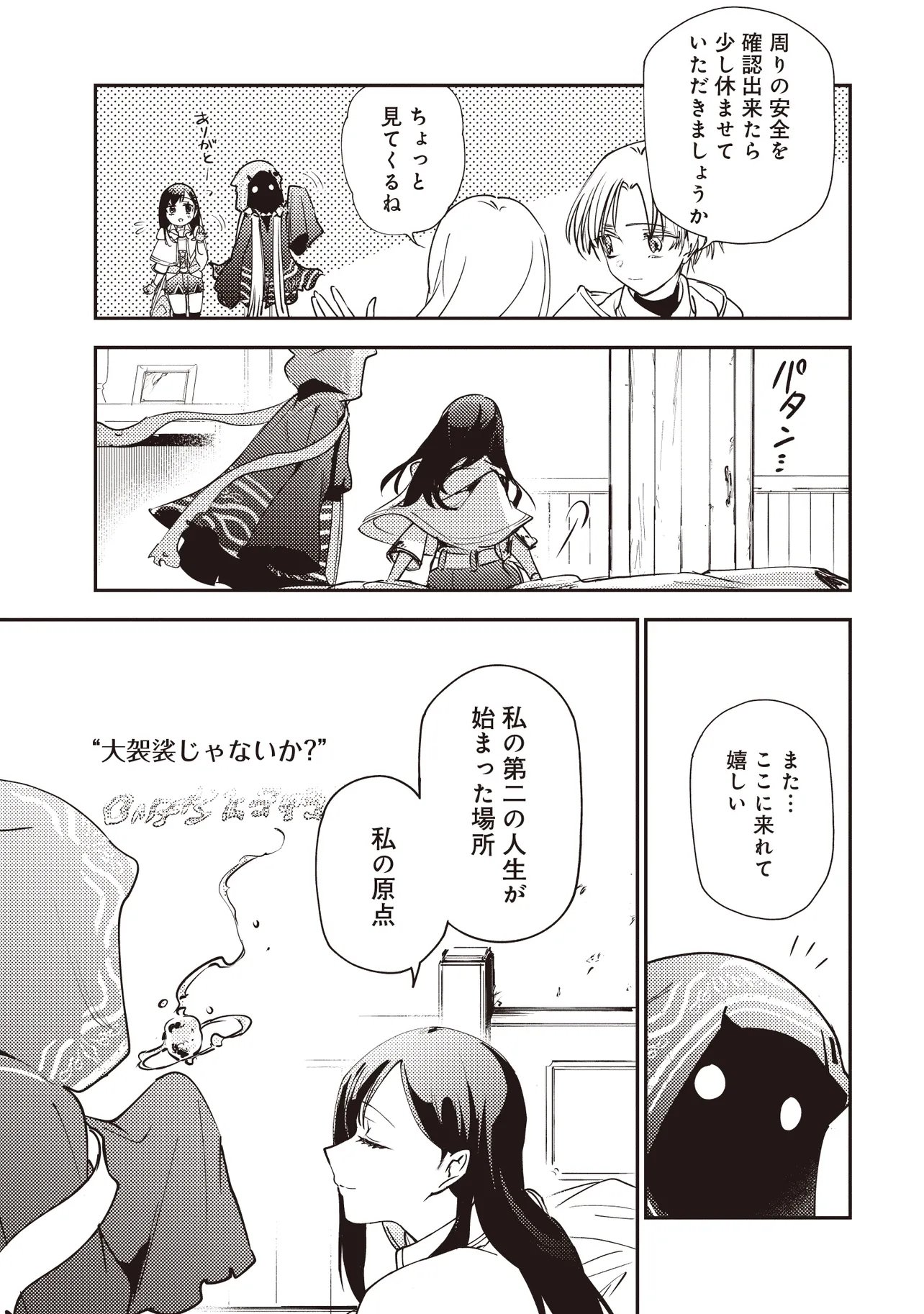 GAME SEKAI DE MAMONO NI TENSEI SHITE SHIMATTA ORE, ZENSE DE OSHI DATTA HEROINE WO HIROTTE SHIMAU Chap 9.1 - Pic 6