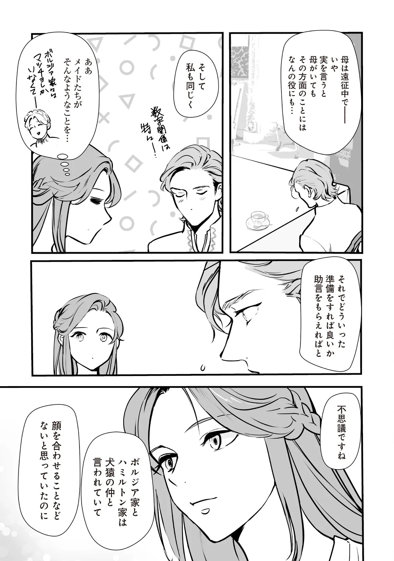 AKUYAKU GA IPPAI DETEKURU EROGE NO KIMO DEBU AKUYAKU KIZOKU NI TENSEI SHITA. YASETE, HAMETSU KAIHI SHI AKUYAKUTACHI NI YORU HANZAI WO MIZEN NI FUSEIDE SURO RAIFU WO MEZASU Chapter 13.1 page 6 - nihonkuni.com