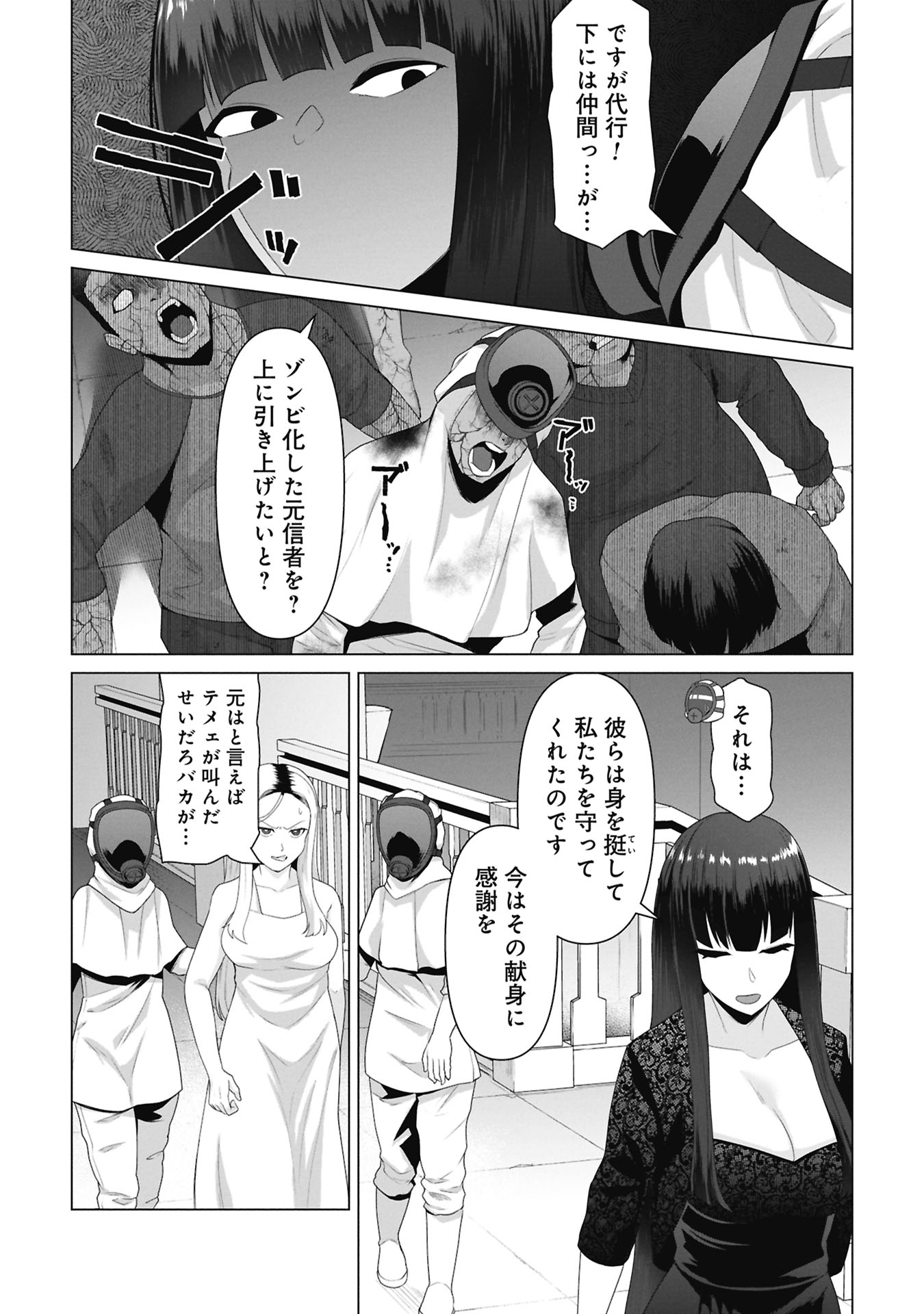ORE NO WAKUCHIN DAKE GA ZOMBIE SHITA SEKAI WO SUKUERU Chap 38 - Pic 7