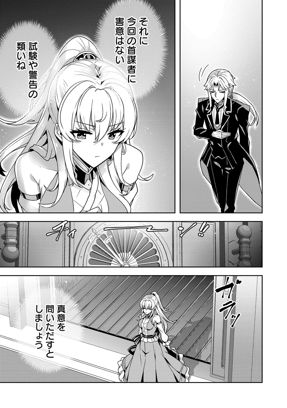 IRANAI AKUYAKU REIJOU, WAGA KUNI DE HIKI TORIMASU WA ～ YUSHUU NA GO REIJOUGATA WO TSUIHOU DA NANTE OROKANA MANE, KUNI WO HOROBOSHIMASHITE YO? ～ Chap 17 - Pic 6