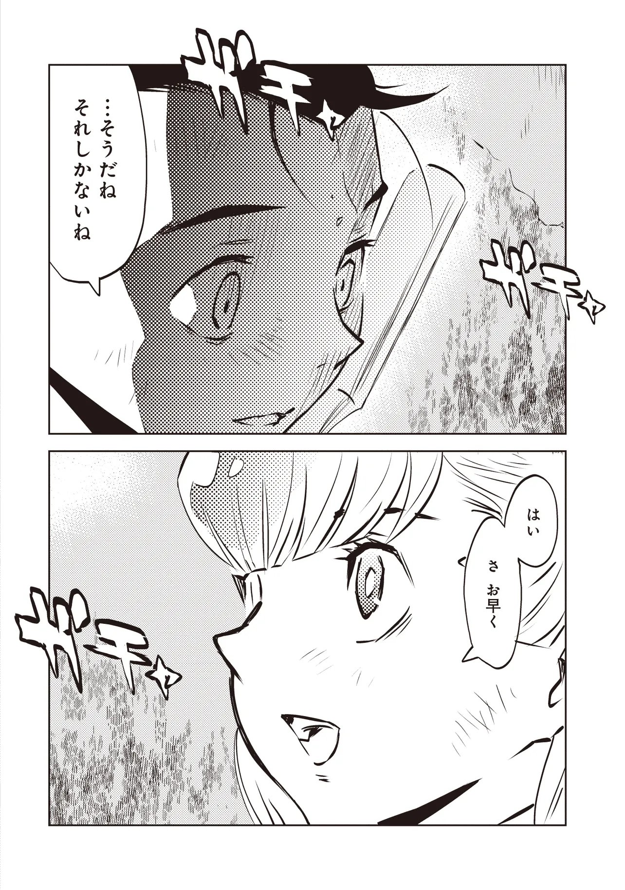 NANI GA TAME NI KISHI WA TATSU Chapter 8.2 page 6 - nihonkuni.com
