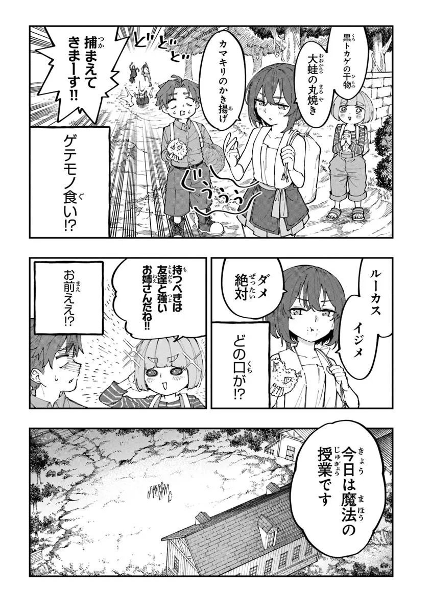 SEKKAKU NOUKA NI TENSEI SHITA NODE YUUSHA WA MEZASHIMASEN Chapter 4.3 page 6 - nihonkuni.com