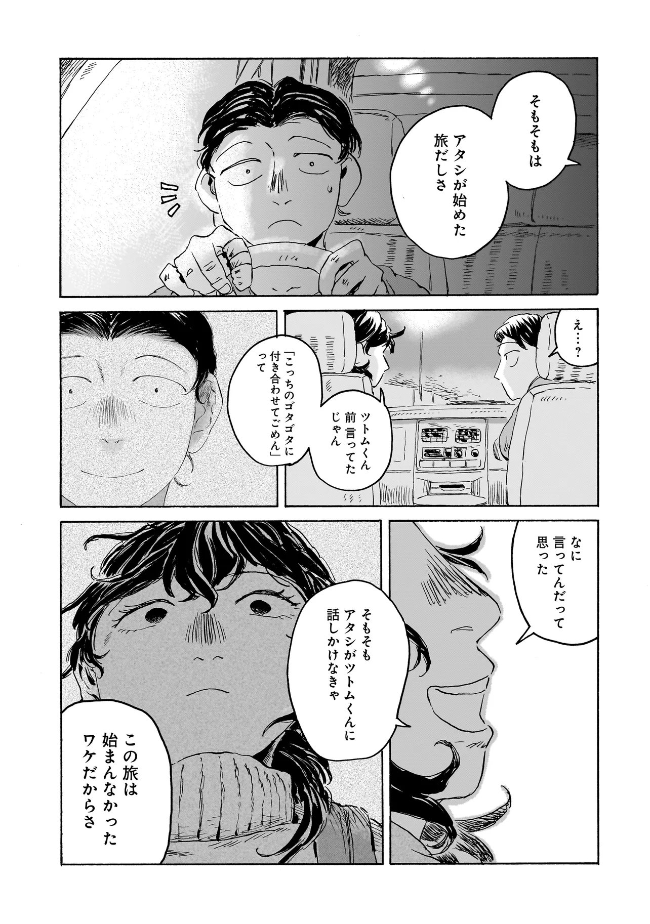 Read NIGHT RESET KILOMETER POST - RAW Chapter 10.1 [High Quality / Full] - Page 6 - nicomanga.com