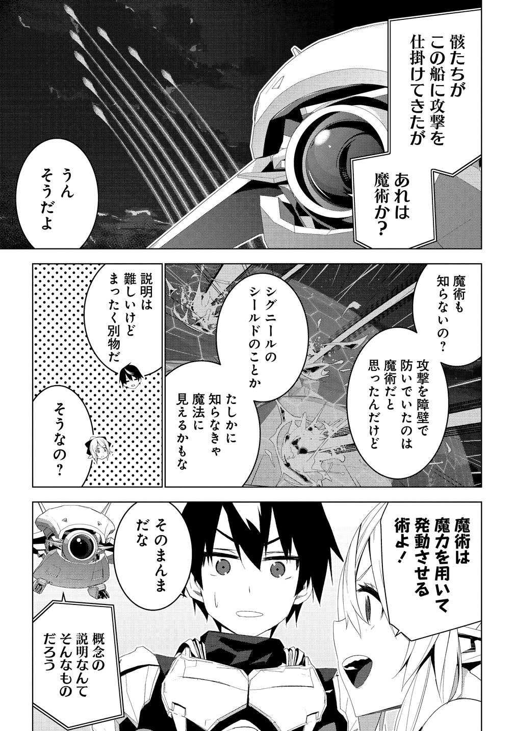 "TEIKOKU-UCHUUGUN" SHOZOKU NO ORE DESUGA, MIKAI NO WAKUSEI NI SOUNAN SHIMASHITA. - RAW Chap 5 - Pic 7