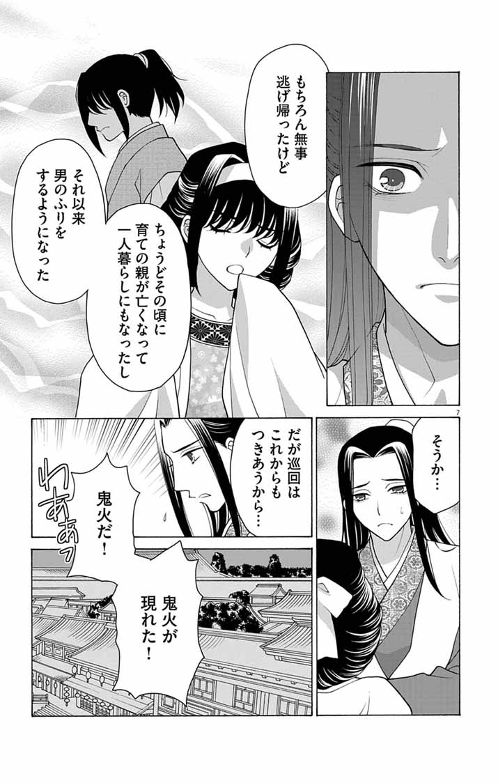 ITSUWARI NO RENKINJUTSU HI WA KOUKYUU NO YAMI WO TOKU Chapter 3 - Page 7