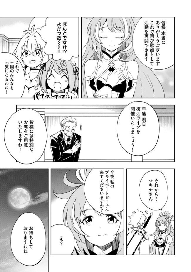 "ZAKO NI HA TANYA GA ONIAIDA WWW" TO IWARETA TANYA LEVEL 9999 NO ORE, TSUIHO SARETANODE BOKEN SHA NI TENSHOKU SURU SAIKYO BUKI DE MUSO SHINAGARA GUILD DE TANOSHIKU KURASHIMASU Chapter 24.2 - Page 7