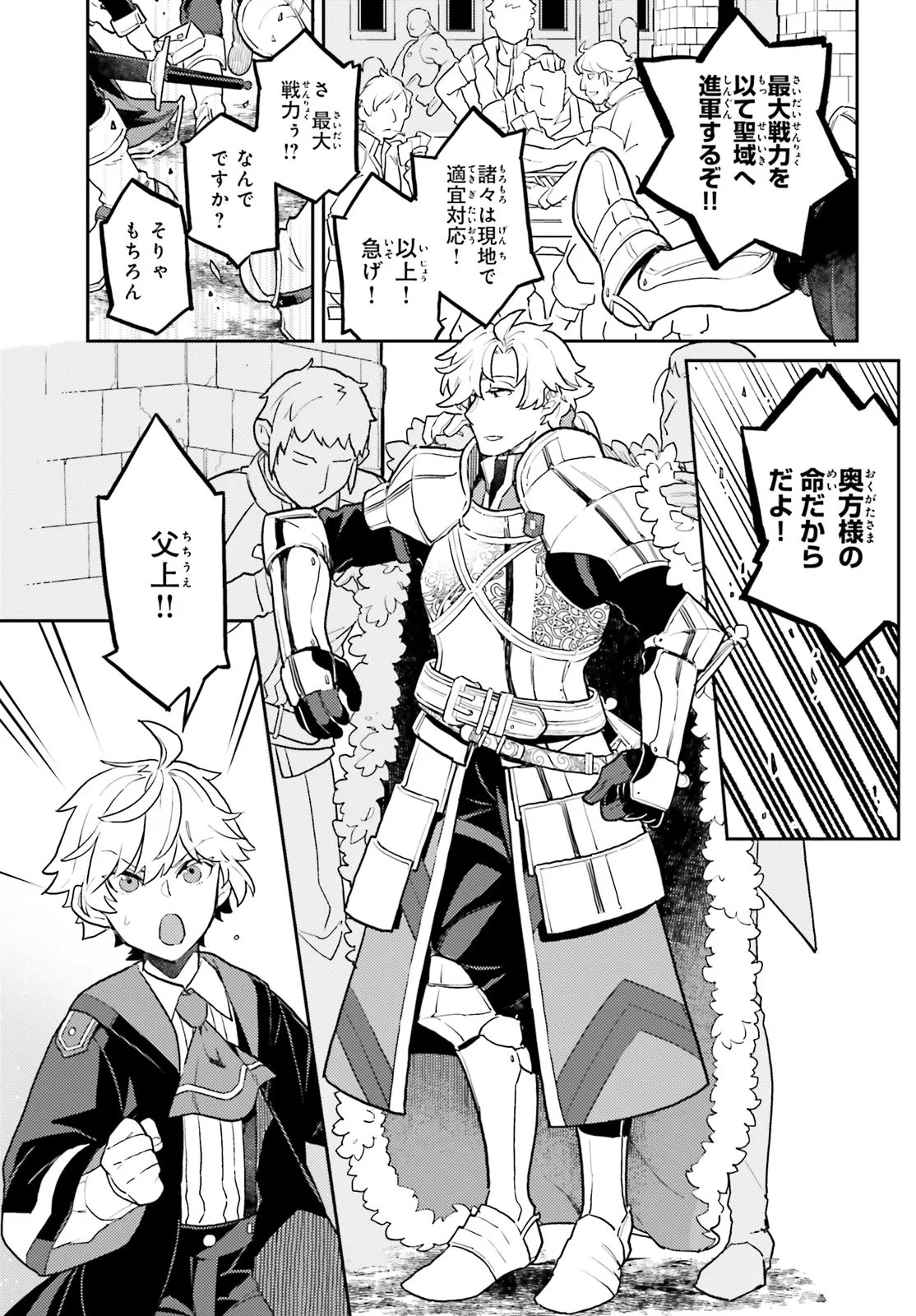 AKUYAKU IKKA NO OKUGATA, SHI NI MODORI SHITE KOKORO WO IREKAERU. Chapter 37.3 page 7 - nihonkuni.com
