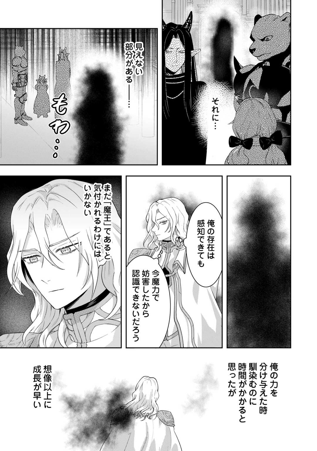 MAKI MODORI KOUSHAKU REIJOU DESU GA MAOU CHEAT DE SAIKYOU YUUSHA NI NARIMASHITA!? Chapter 14 page 7 - nihonkuni.com