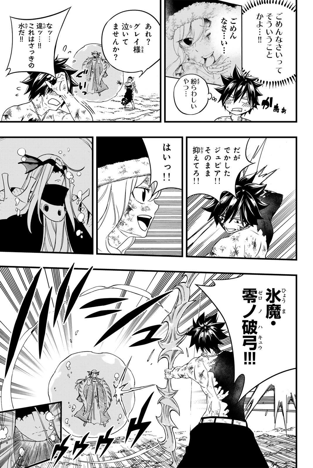 FAIRY TAIL: 100 YEARS QUEST - RAW Chapter 209 - Page 7