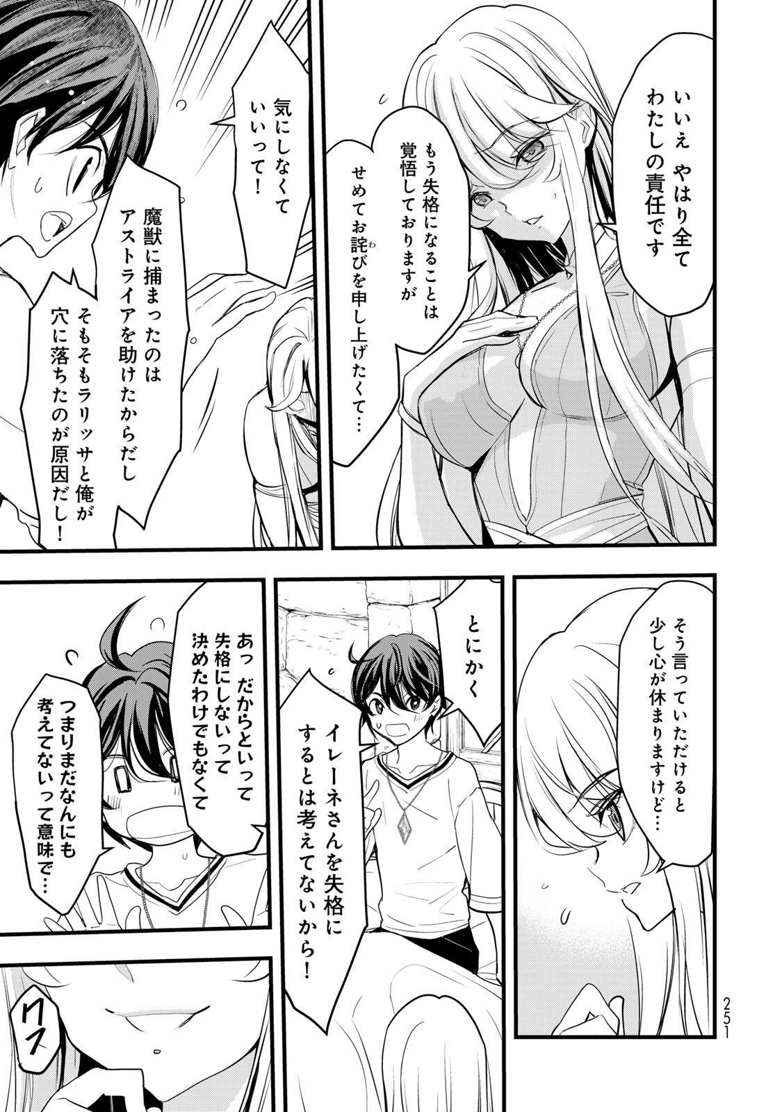 ISEKAI ROIYARU ROWAIARU ~18NIN NO HANAYOME KOUHO~ Chapter 8.2 page 7 - nihonkuni.com