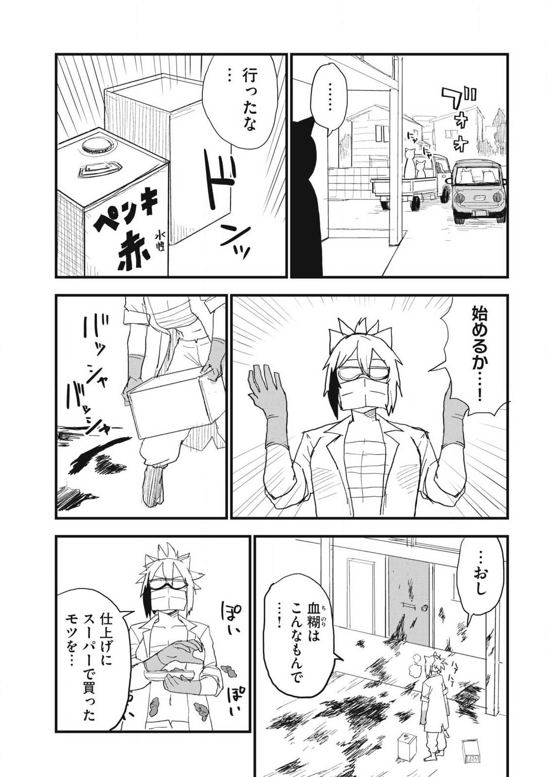 Read YANI NEKO Chapter 367 [High Quality / Full] - Page 7 - nicomanga.com