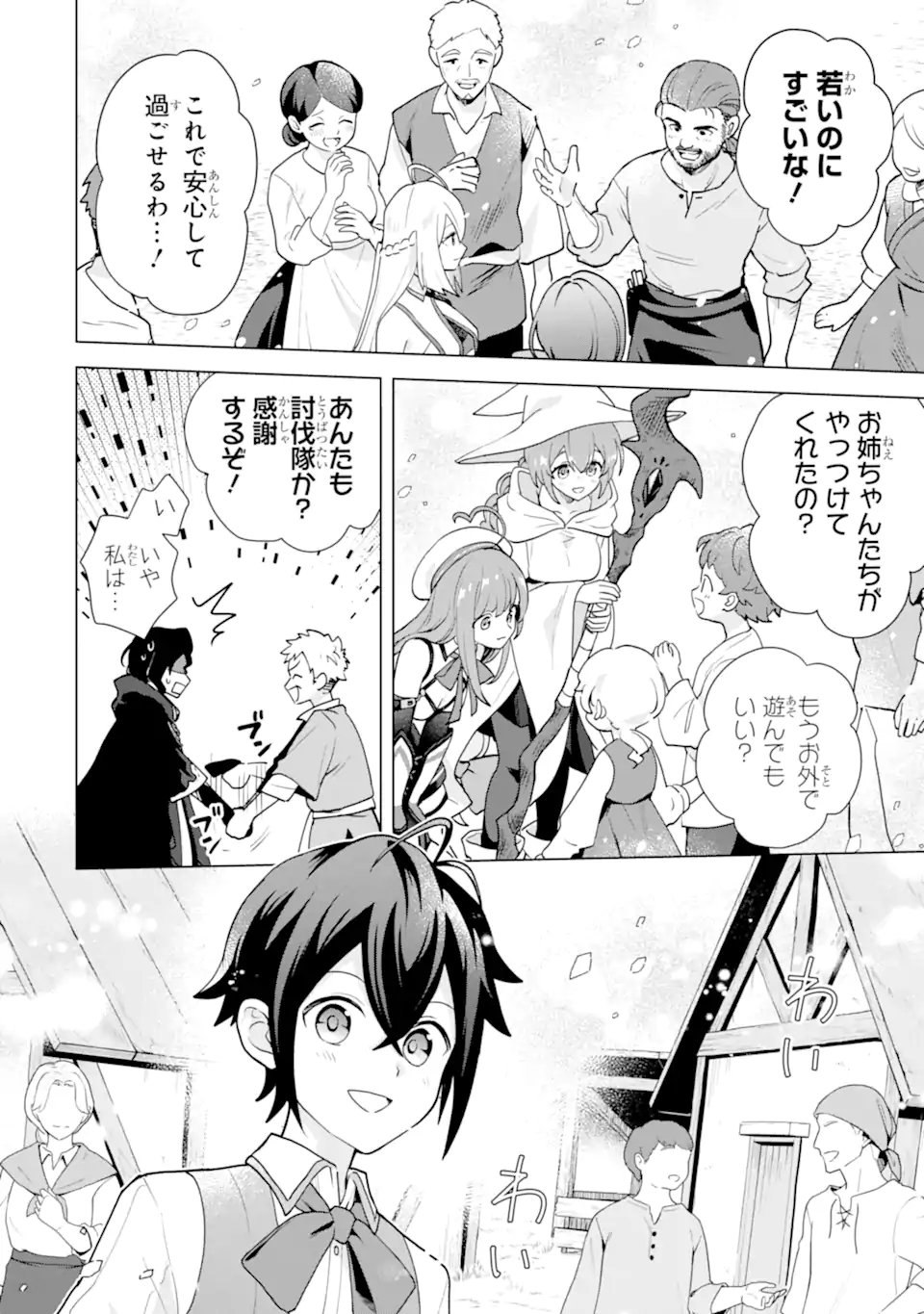 SAIBAI CHEAT DE SAIKYOU SAIEN - E, TADA NO KATEI SAIENDESU KEDO? Chap 29.4 - Pic 7