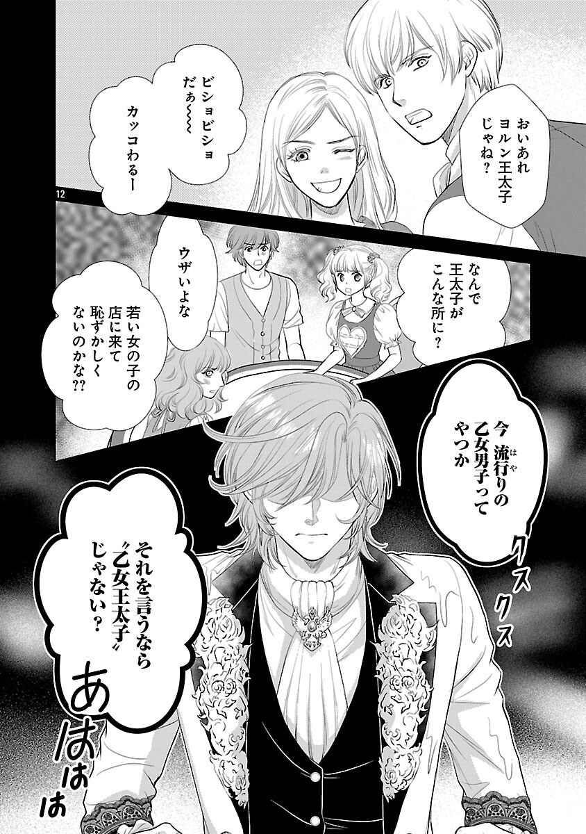 YASASHII KONYAKUSHA NO YOUSU GA HEN DESU: OJOUSAMA WA KUROKAMI NO MAHOUTSUKAI NI KOI WO SURU Chapter 12 page 14 - nihonkuni.com