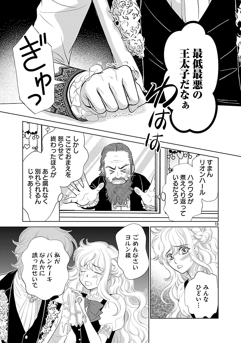 YASASHII KONYAKUSHA NO YOUSU GA HEN DESU: OJOUSAMA WA KUROKAMI NO MAHOUTSUKAI NI KOI WO SURU Chapter 12 page 15 - nihonkuni.com