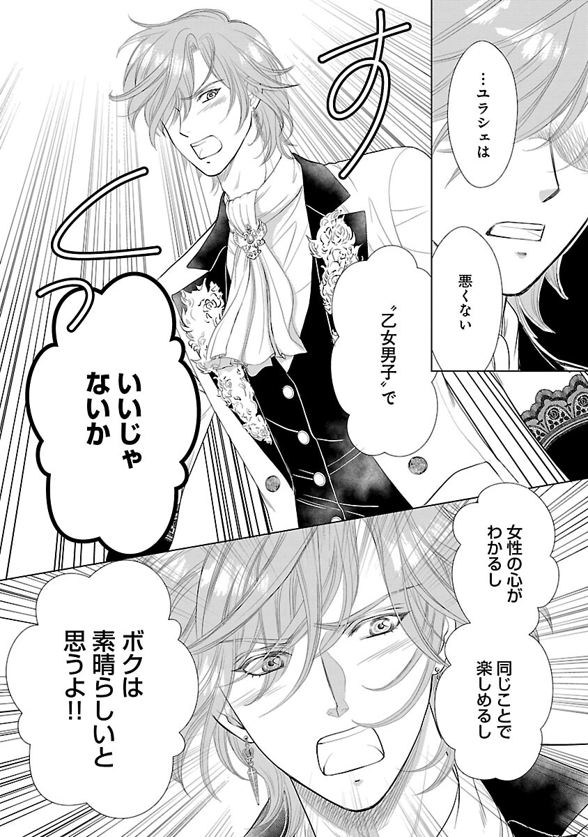 YASASHII KONYAKUSHA NO YOUSU GA HEN DESU: OJOUSAMA WA KUROKAMI NO MAHOUTSUKAI NI KOI WO SURU Chapter 12 page 16 - nihonkuni.com