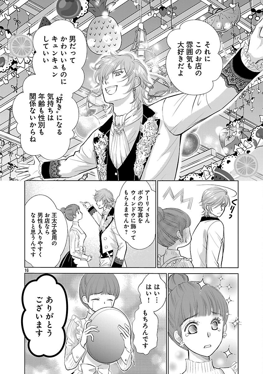 YASASHII KONYAKUSHA NO YOUSU GA HEN DESU: OJOUSAMA WA KUROKAMI NO MAHOUTSUKAI NI KOI WO SURU Chapter 12 page 18 - nihonkuni.com