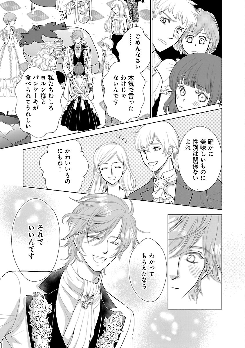 YASASHII KONYAKUSHA NO YOUSU GA HEN DESU: OJOUSAMA WA KUROKAMI NO MAHOUTSUKAI NI KOI WO SURU Chapter 12 page 19 - nihonkuni.com