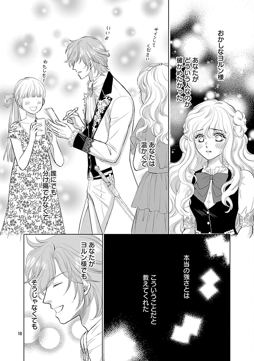 YASASHII KONYAKUSHA NO YOUSU GA HEN DESU: OJOUSAMA WA KUROKAMI NO MAHOUTSUKAI NI KOI WO SURU Chapter 12 page 20 - nihonkuni.com