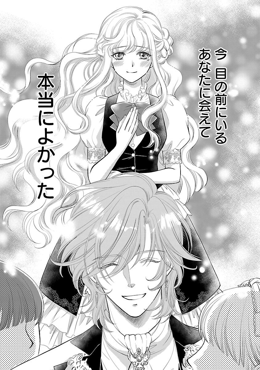 YASASHII KONYAKUSHA NO YOUSU GA HEN DESU: OJOUSAMA WA KUROKAMI NO MAHOUTSUKAI NI KOI WO SURU Chapter 12 page 21 - nihonkuni.com