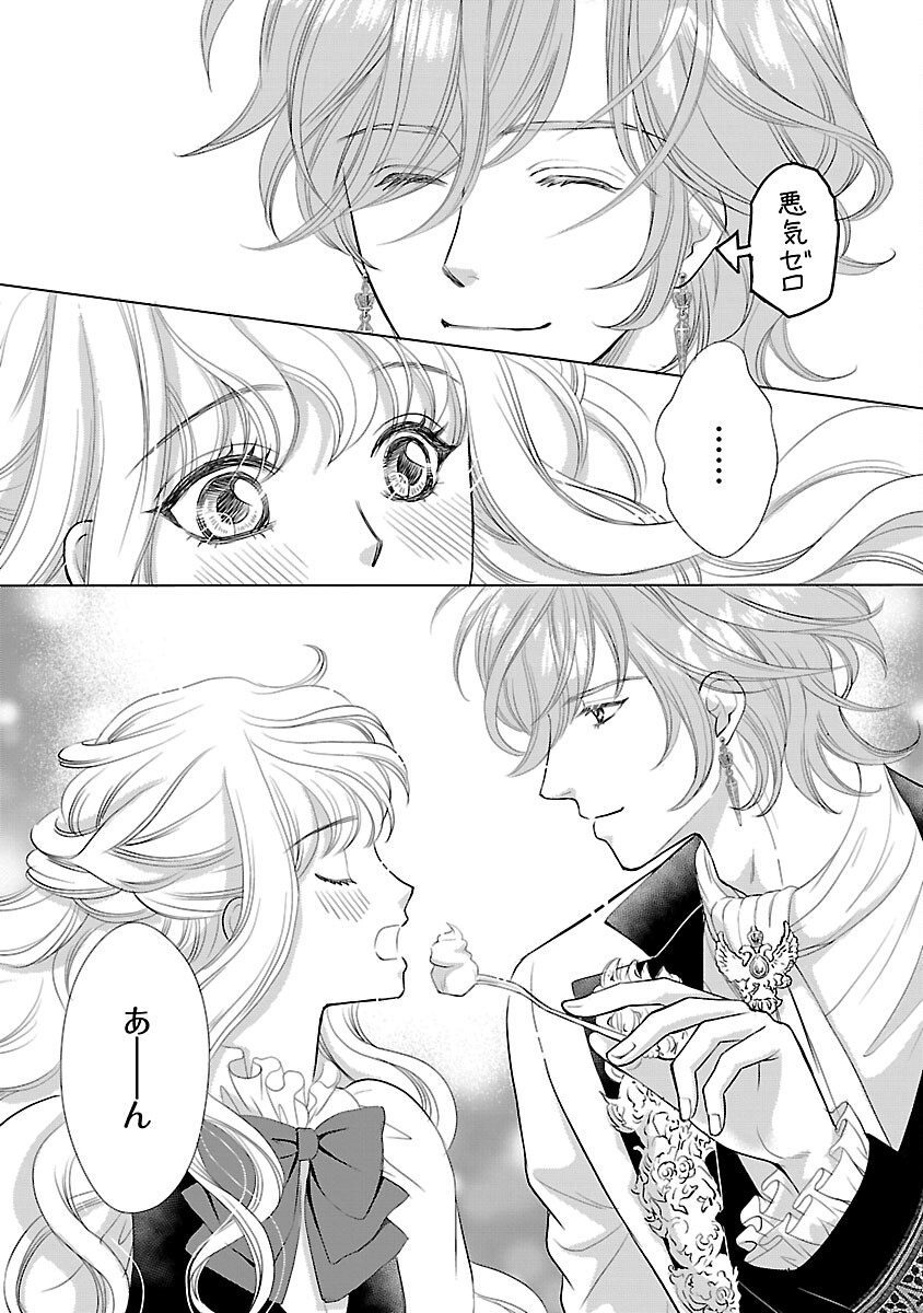 YASASHII KONYAKUSHA NO YOUSU GA HEN DESU: OJOUSAMA WA KUROKAMI NO MAHOUTSUKAI NI KOI WO SURU Chapter 12 page 23 - nihonkuni.com