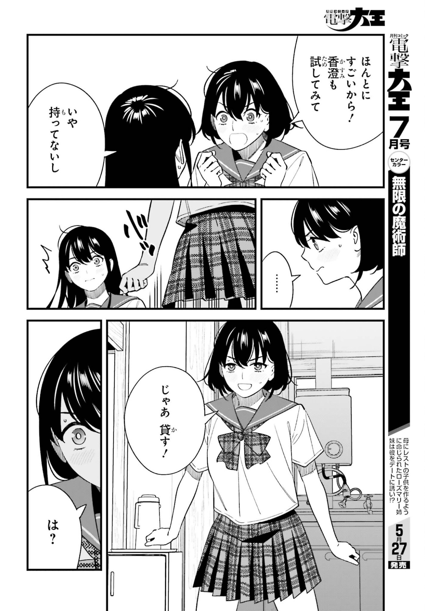 OSANANAJIMI NO KOUKOUSEI NO AIDA NI NIKUTAI KANKEI WA SEIRITSU SURU KA. - RAW Chapter 30 page 18 - nihonkuni.com