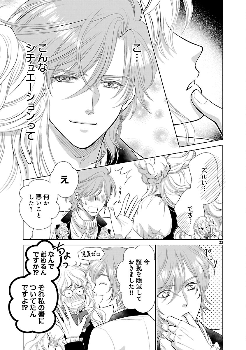 YASASHII KONYAKUSHA NO YOUSU GA HEN DESU: OJOUSAMA WA KUROKAMI NO MAHOUTSUKAI NI KOI WO SURU Chapter 12 page 25 - nihonkuni.com