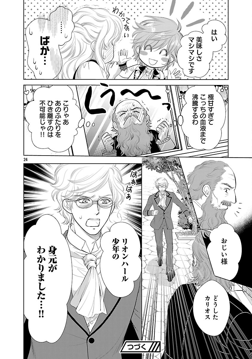 YASASHII KONYAKUSHA NO YOUSU GA HEN DESU: OJOUSAMA WA KUROKAMI NO MAHOUTSUKAI NI KOI WO SURU Chapter 12 page 26 - nihonkuni.com