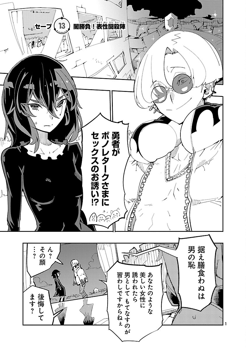 SAHOKO QUEST ~ INKYA JOSHI, SHINSHI MUKE DOUJIN RPG SEKAI DE YUUSHA NI NARU ~ Chap 13 - Pic 3
