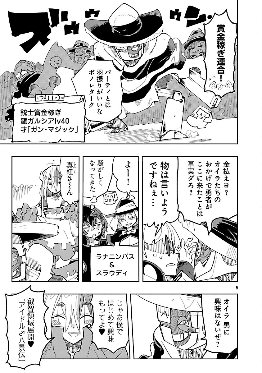 SAHOKO QUEST ~ INKYA JOSHI, SHINSHI MUKE DOUJIN RPG SEKAI DE YUUSHA NI NARU ~ Chap 13 - Pic 7