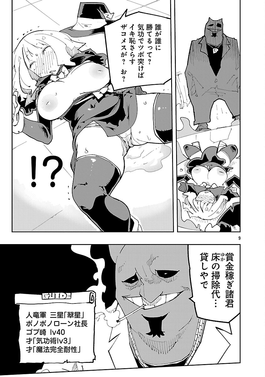 SAHOKO QUEST ~ INKYA JOSHI, SHINSHI MUKE DOUJIN RPG SEKAI DE YUUSHA NI NARU ~ Chap 13 - Pic 11