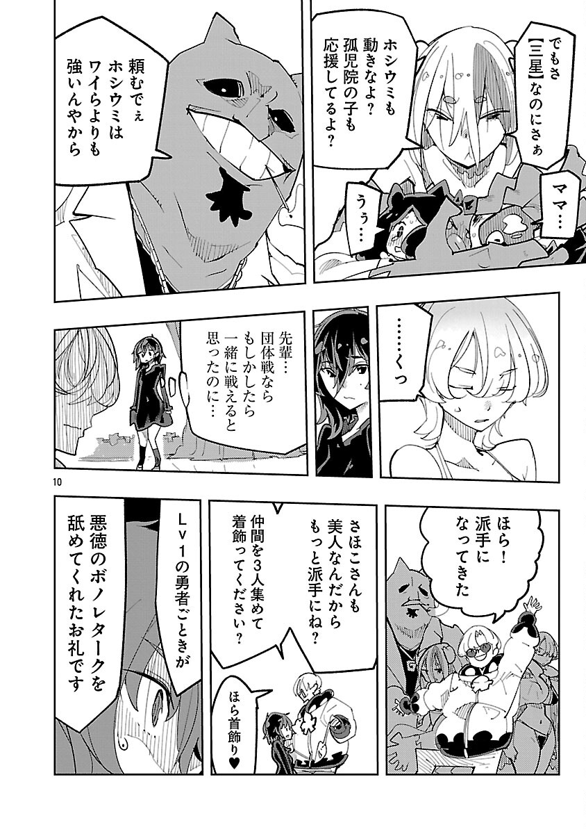 SAHOKO QUEST ~ INKYA JOSHI, SHINSHI MUKE DOUJIN RPG SEKAI DE YUUSHA NI NARU ~ Chap 13 - Pic 12